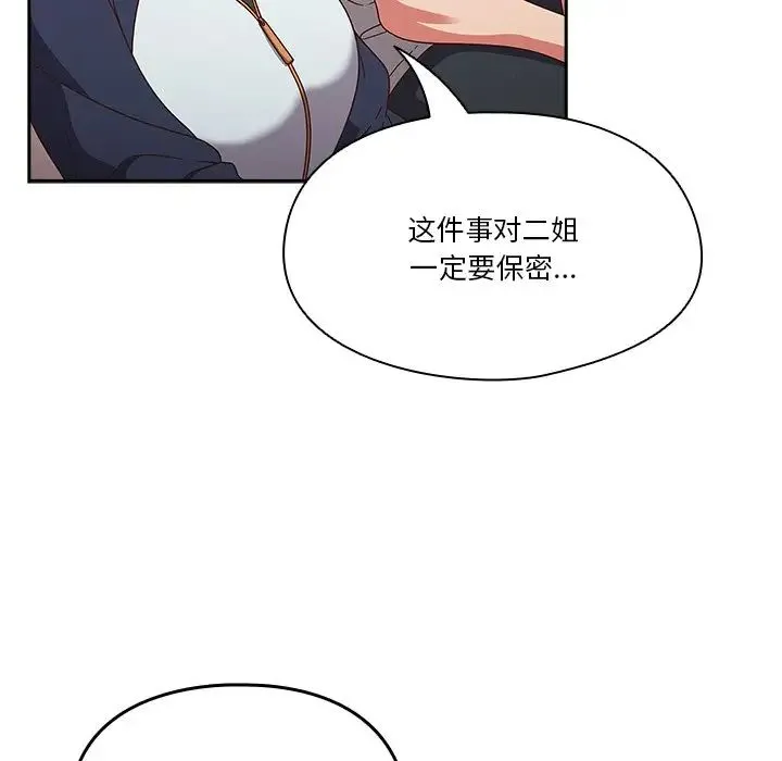 天降美差 - 第4話 - page 29