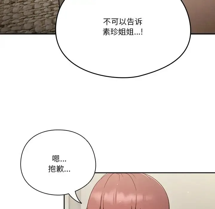 天降美差 - 第4話 - page 32