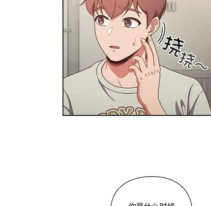 天降美差 - 第4話 - page 33