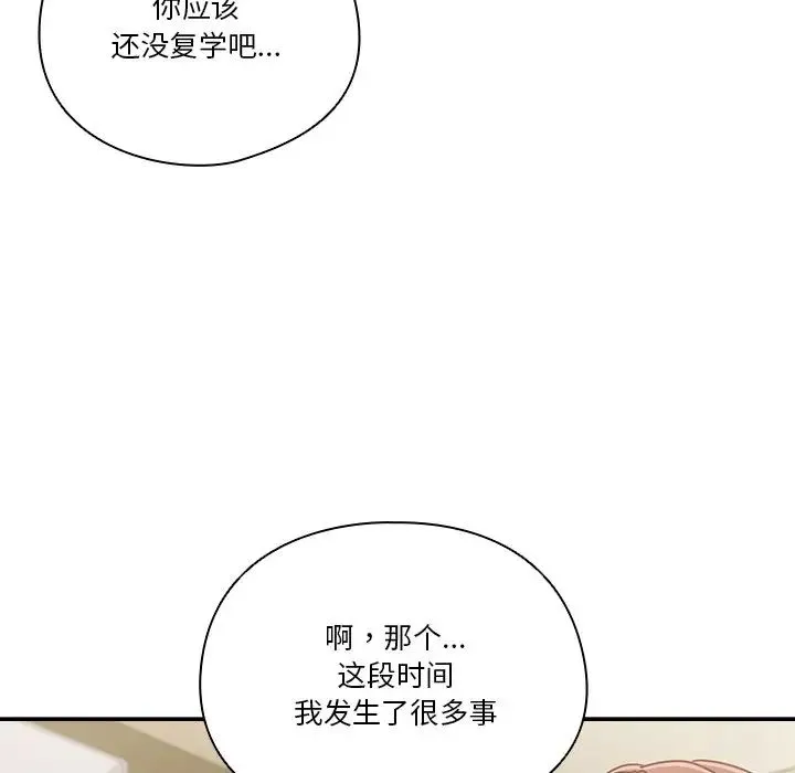 天降美差 - 第4話 - page 35