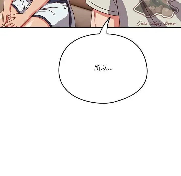 天降美差 - 第4話 - page 37