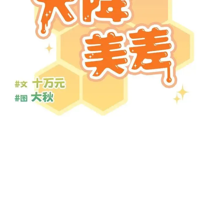 天降美差 - 第4話 - page 39