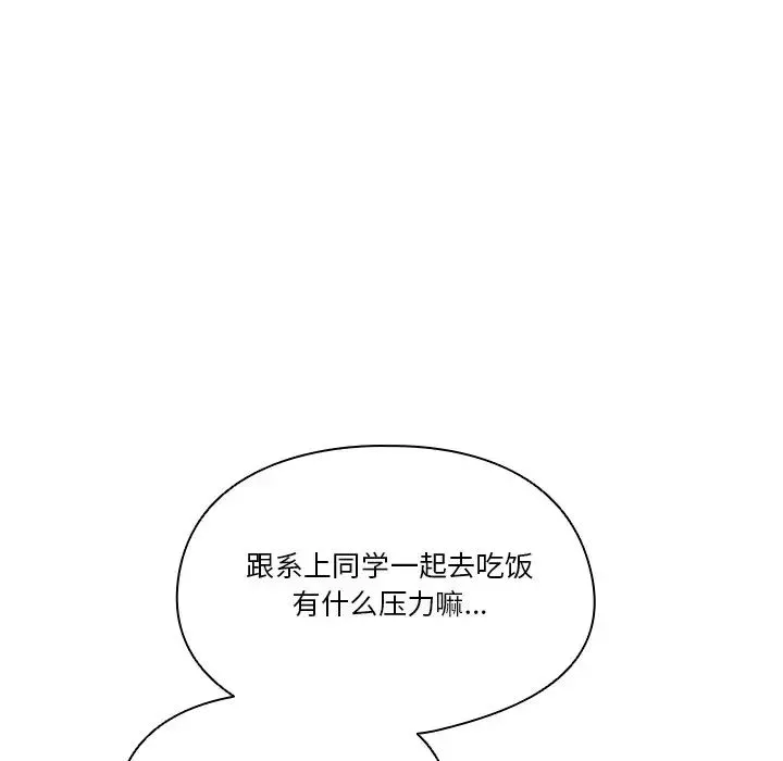 天降美差 - 第4話 - page 40