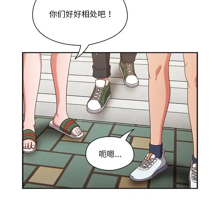 天降美差 - 第4話 - page 41