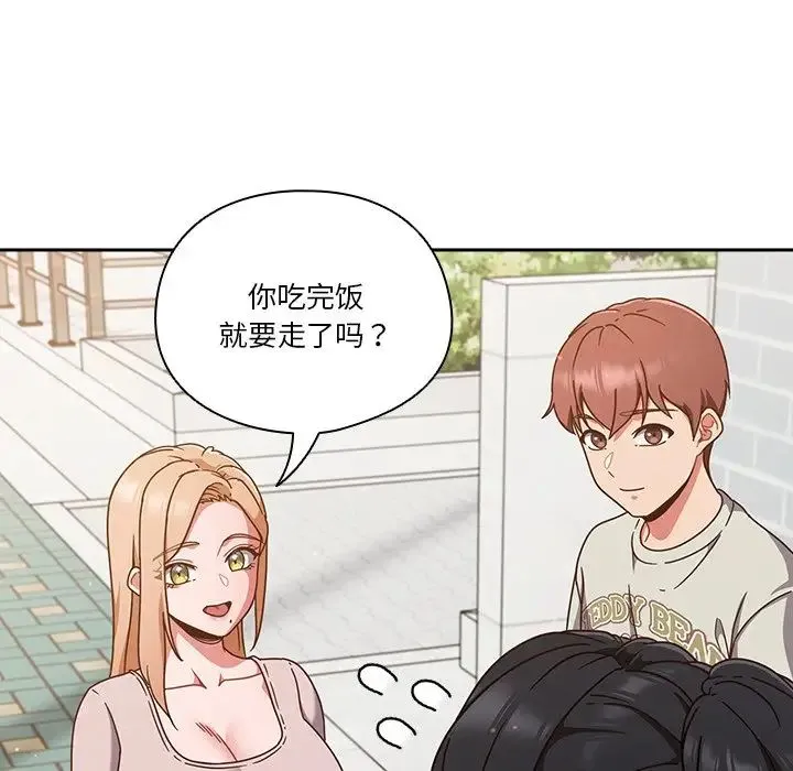 天降美差 - 第4話 - page 42