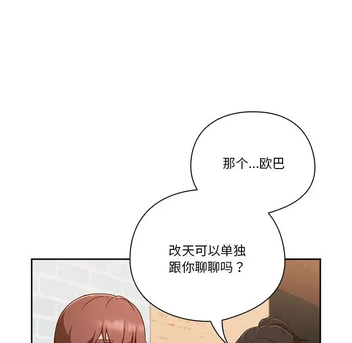 天降美差 - 第4話 - page 44