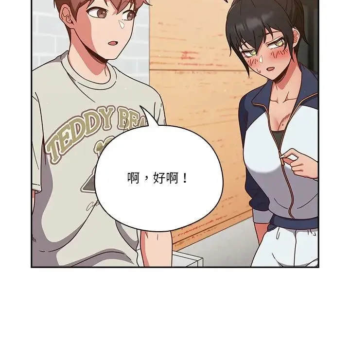 天降美差 - 第4話 - page 45