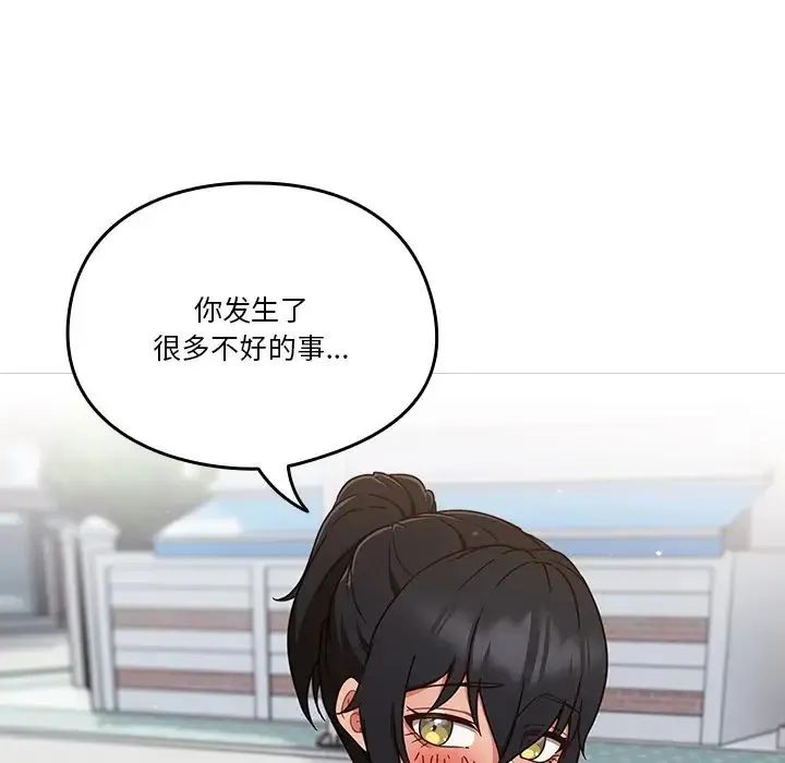 天降美差 - 第4話 - page 46