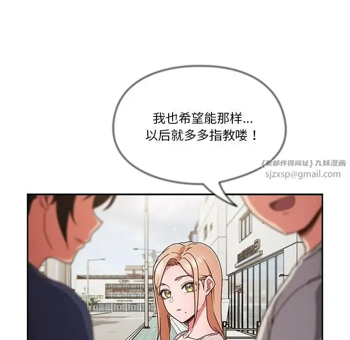 天降美差 - 第4話 - page 49