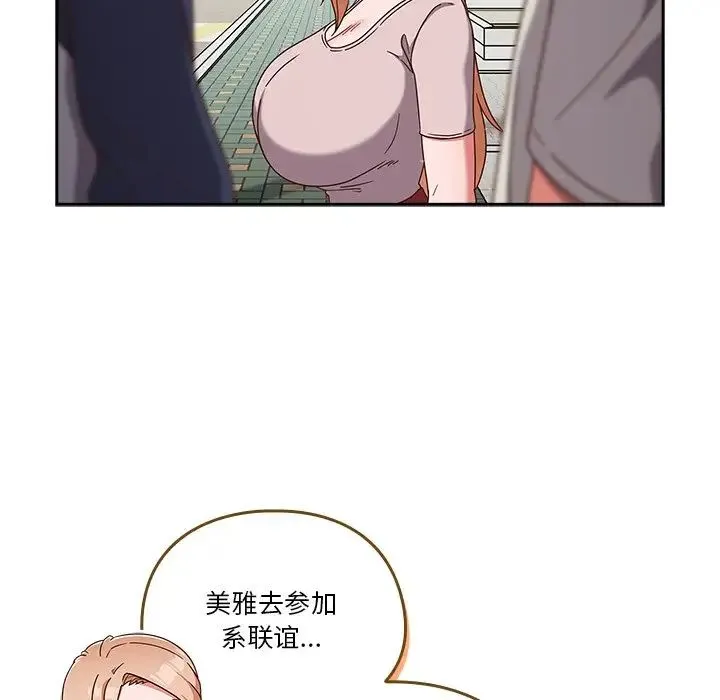 天降美差 - 第4話 - page 50