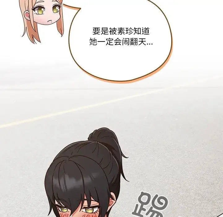 天降美差 - 第4話 - page 51