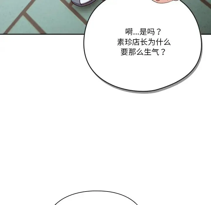 天降美差 - 第4話 - page 54