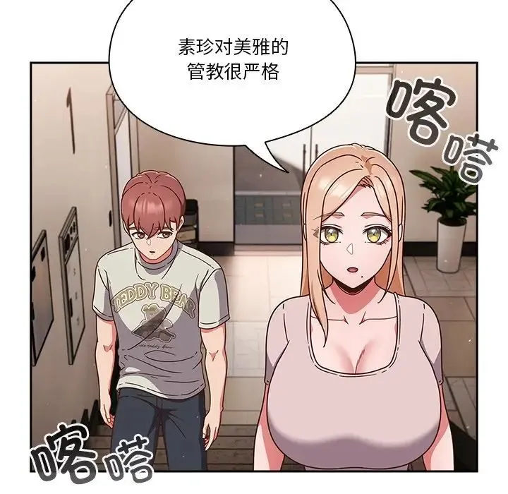 天降美差 - 第4話 - page 55