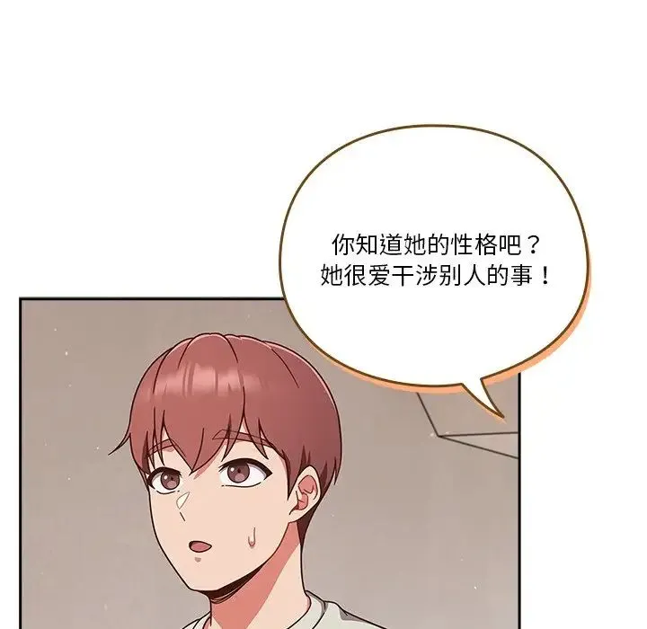 天降美差 - 第4話 - page 56