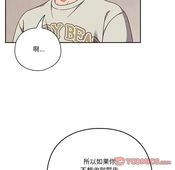 天降美差 - 第4話 - page 57