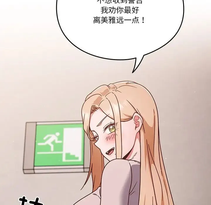 天降美差 - 第4話 - page 58