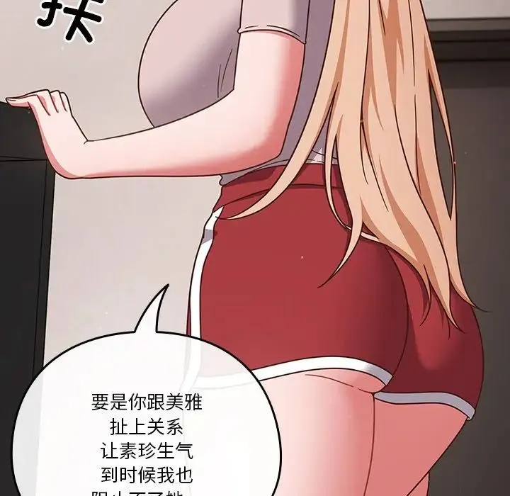 天降美差 - 第4話 - page 59