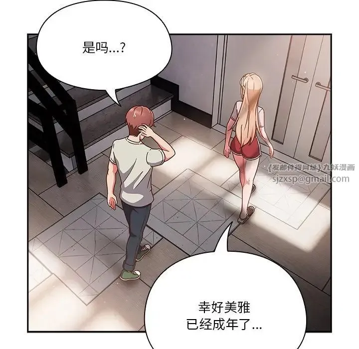 天降美差 - 第4話 - page 61