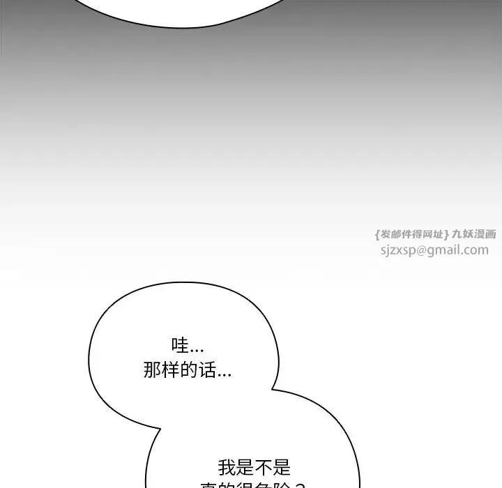 天降美差 - 第4話 - page 65