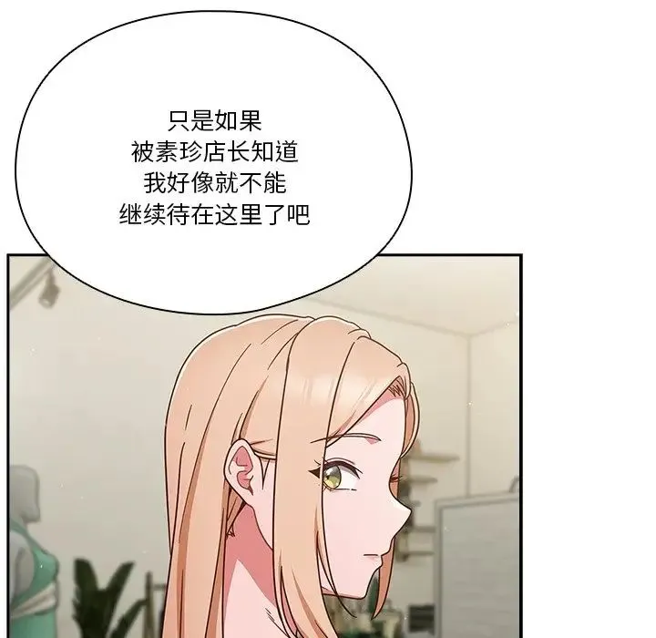 天降美差 - 第4話 - page 70