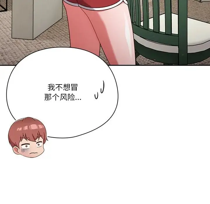 天降美差 - 第4話 - page 73