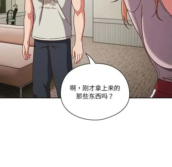 天降美差 - 第4話 - page 77