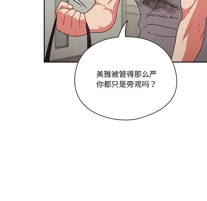 天降美差 - 第4話 - page 79