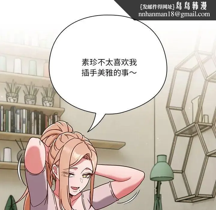 天降美差 - 第4話 - page 80