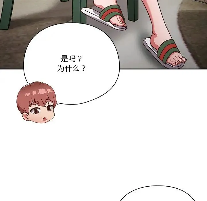 天降美差 - 第4話 - page 82