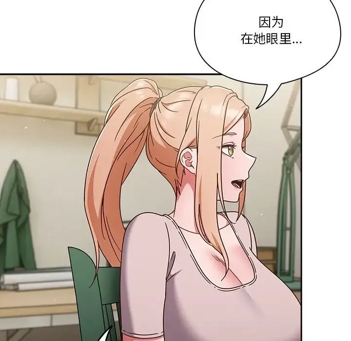 天降美差 - 第4話 - page 83
