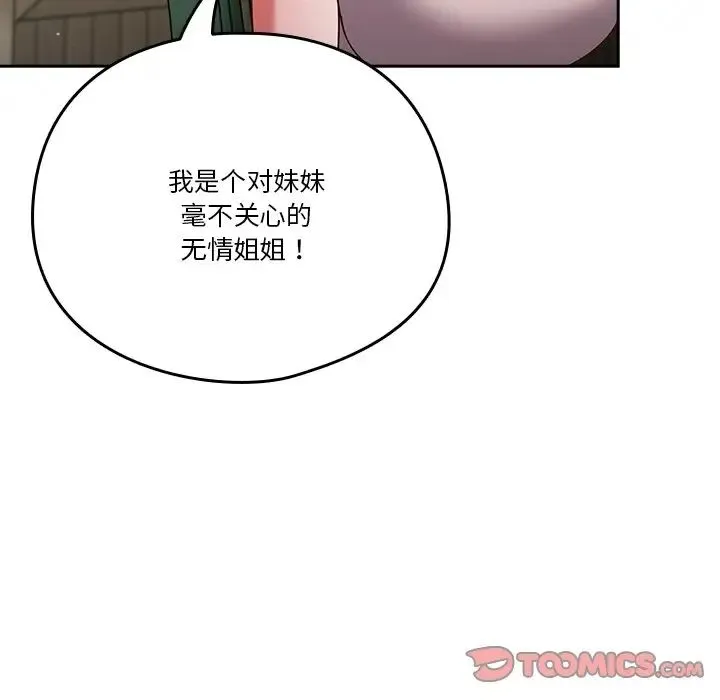 天降美差 - 第4話 - page 84