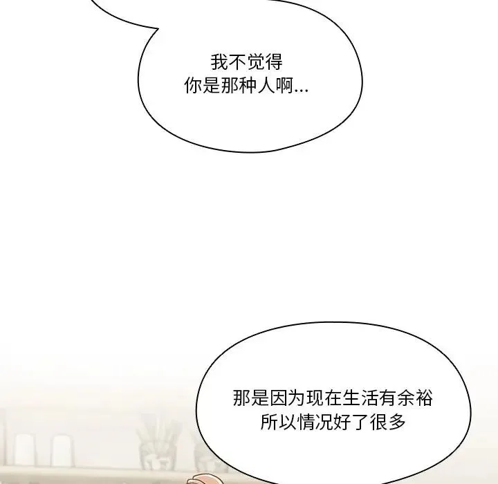 天降美差 - 第4話 - page 86