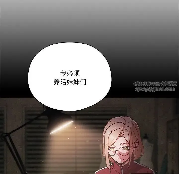 天降美差 - 第4話 - page 90