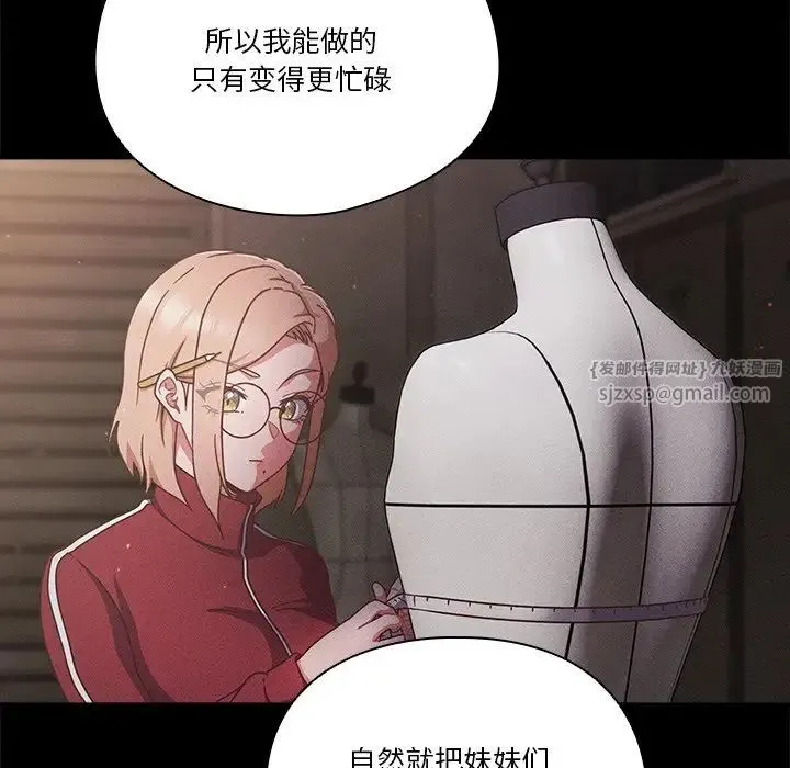 天降美差 - 第4話 - page 92