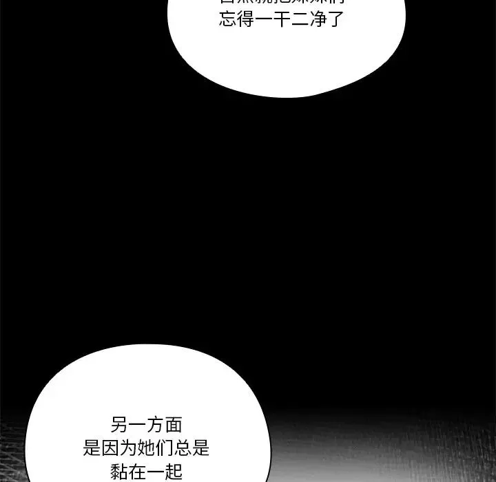天降美差 - 第4話 - page 93