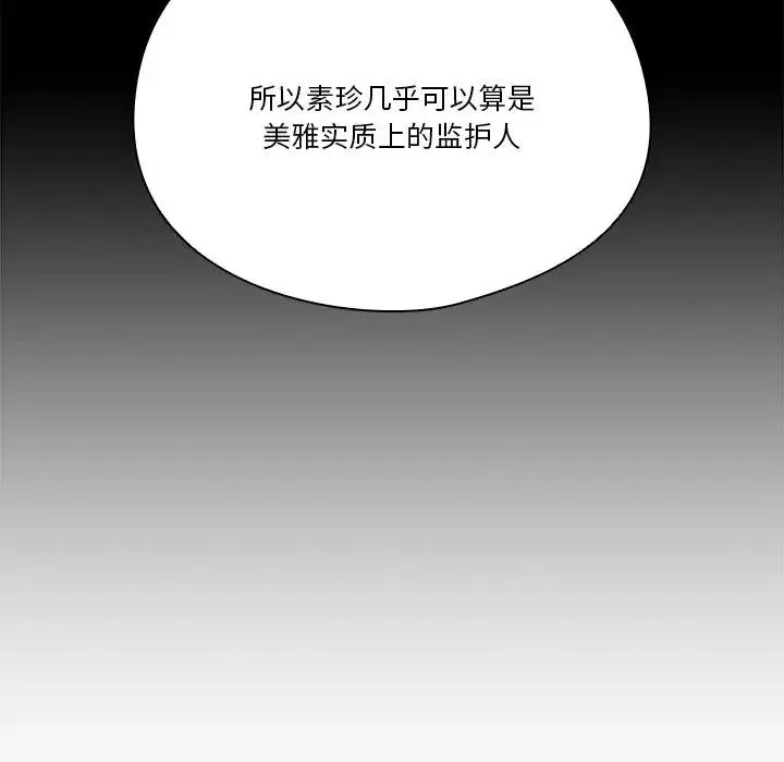 天降美差 - 第4話 - page 96