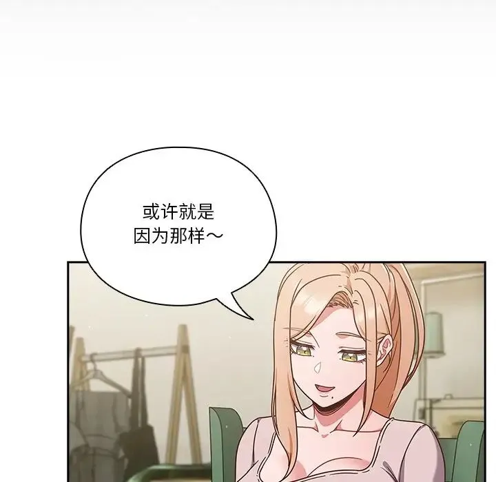 天降美差 - 第4話 - page 97