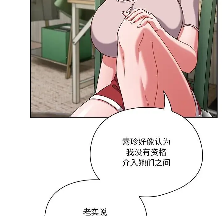 天降美差 - 第4話 - page 98