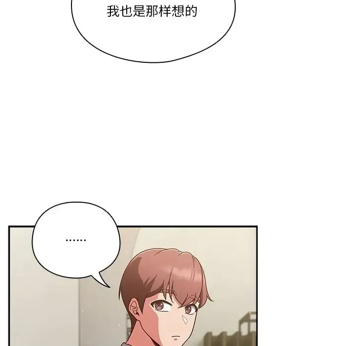 天降美差 - 第4話 - page 99