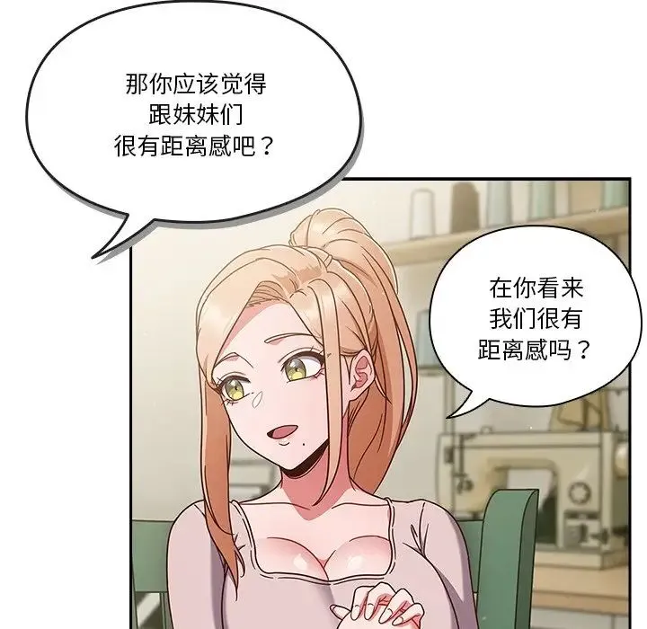 天降美差 - 第4話 - page 101