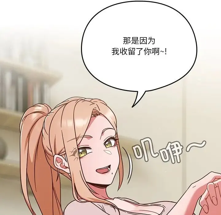 天降美差 - 第4話 - page 105