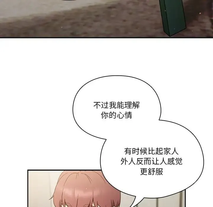 天降美差 - 第4話 - page 108