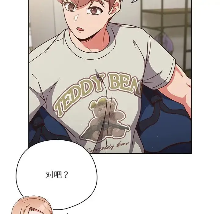 天降美差 - 第4話 - page 109