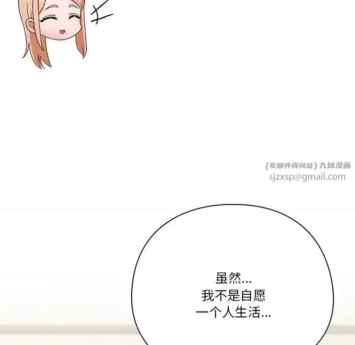 天降美差 - 第4話 - page 110