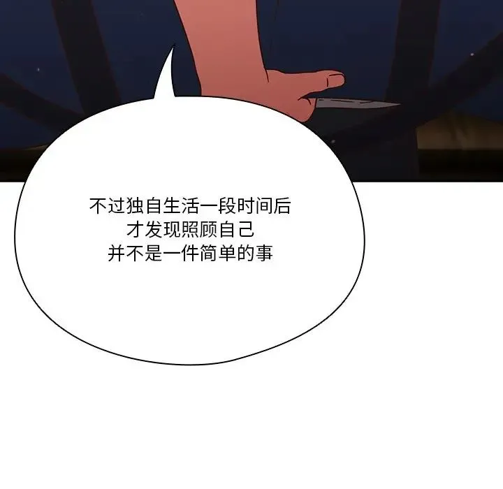 天降美差 - 第4話 - page 113