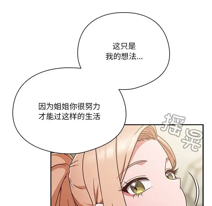 天降美差 - 第4話 - page 114