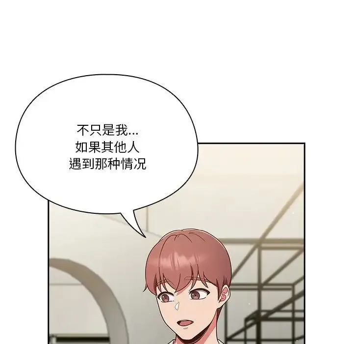 天降美差 - 第4話 - page 116