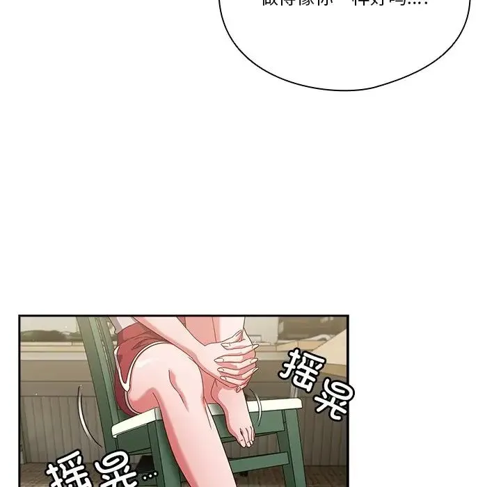 天降美差 - 第4話 - page 118