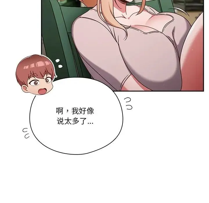 天降美差 - 第4話 - page 120