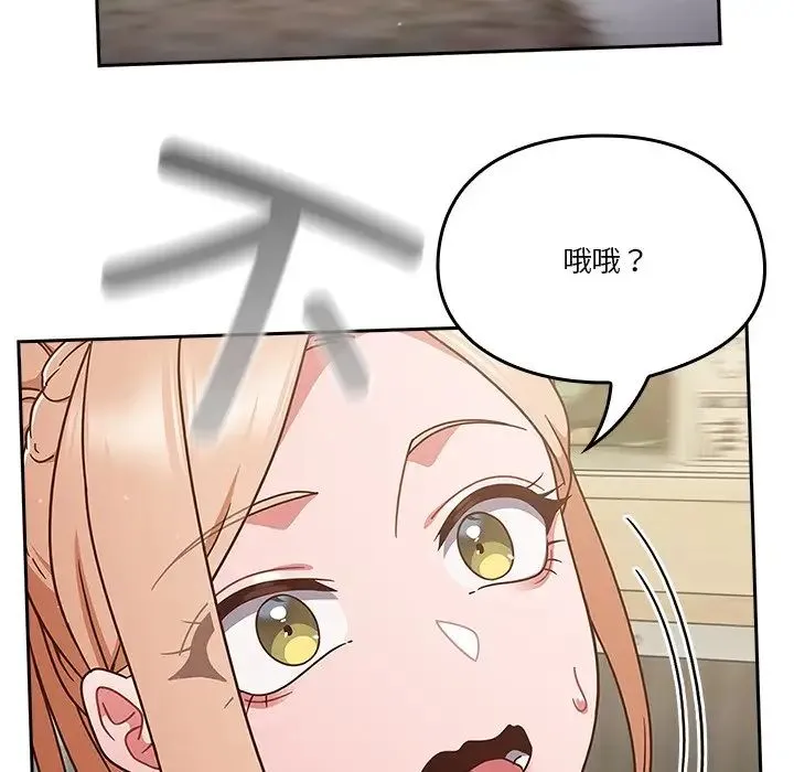 天降美差 - 第4話 - page 122